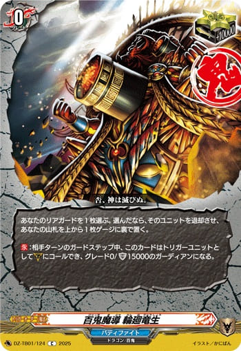 百鬼魔導 輪廻竜生