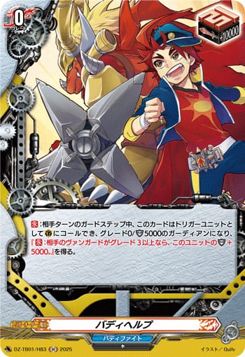 バディヘルプ