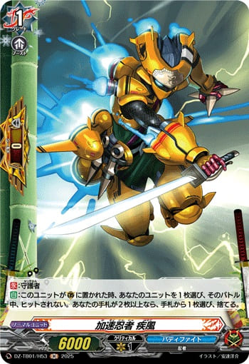 加速忍者 疾風