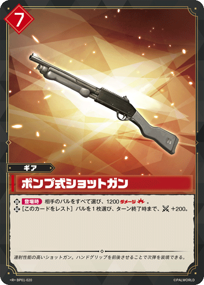 ポンプ式ショットガン