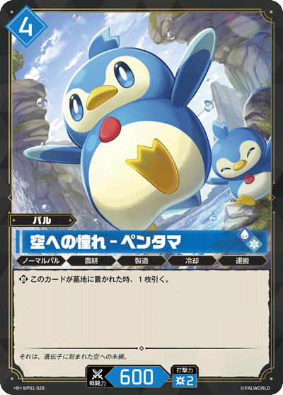 空への憧れ – ペンタマ