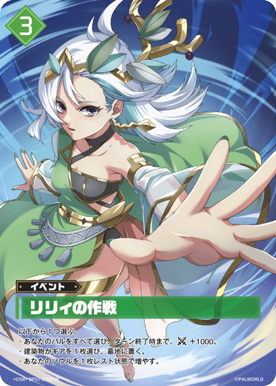 リリィの作戦