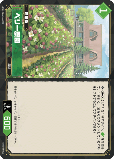 ベリー農園
