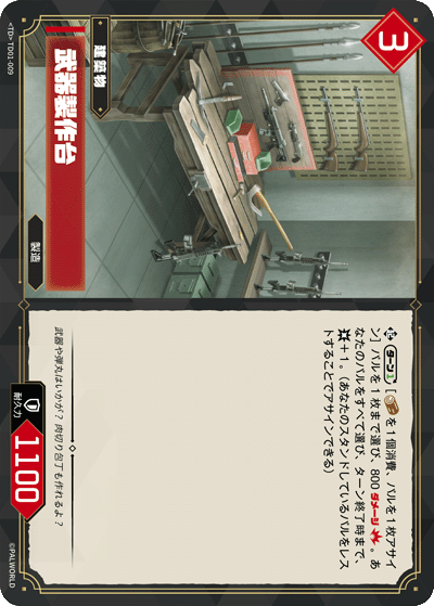 武器製作台