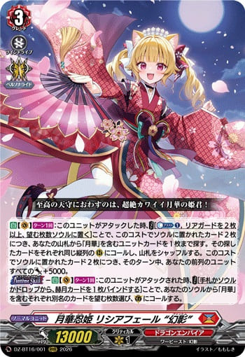 月華忍姫 リシアフェール “幻影”