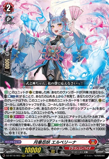 月華忍妖 エルベリーナ
