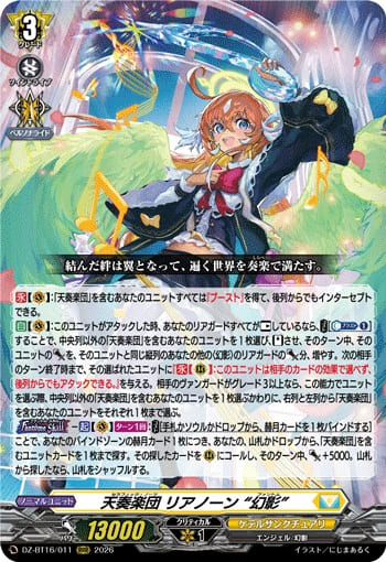 天奏楽団 リアノーン “幻影”