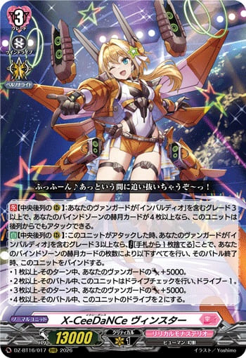 X-CeeDaNCe ヴィンスター