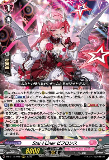 Star＋Liner ビフロンス