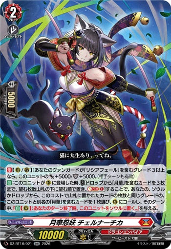 月華忍妖 チェルナーチカ