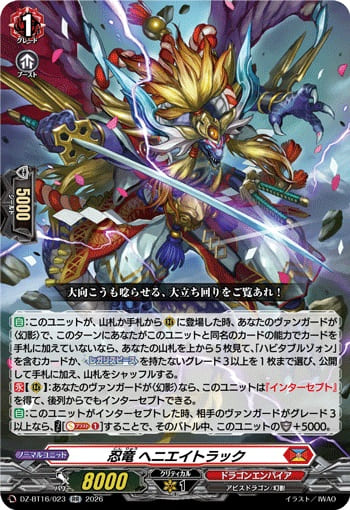 忍竜 ヘニエイトラック