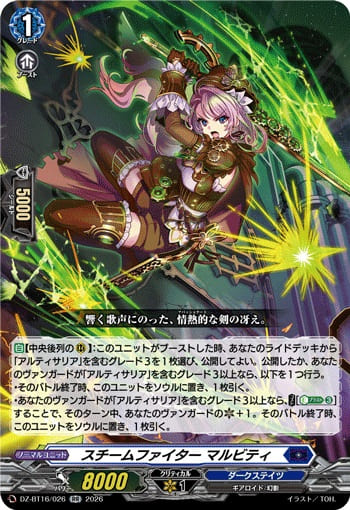 スチームファイター マルビティ