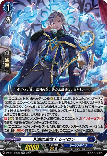 氷霜の魔道士 レイロン