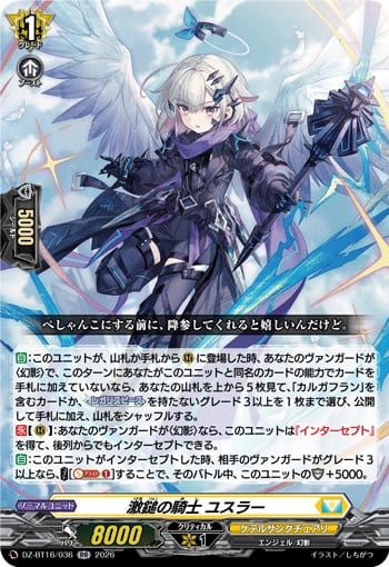 激鎚の騎士 ユスラー