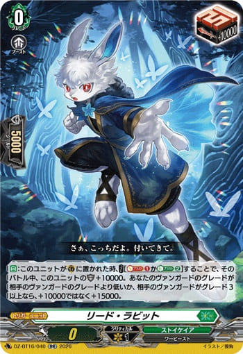 リード・ラビット