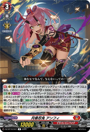 月華忍鬼 アンフィ