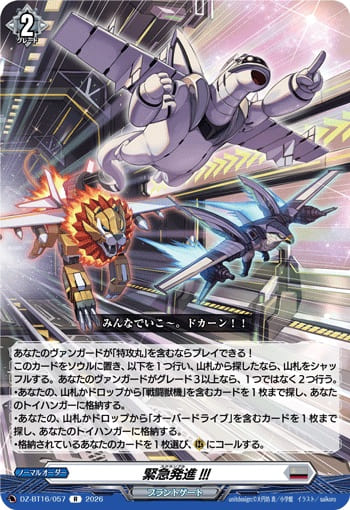 緊急発進!!!