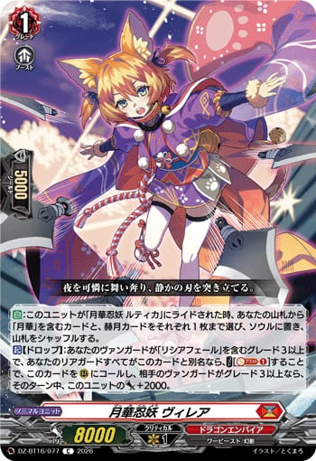 月華忍妖 プレトーシュ