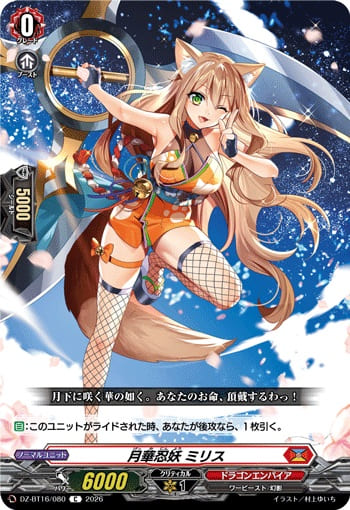 月華忍妖 ミリス