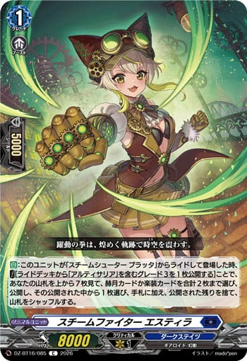 スチームファイター エスティラ