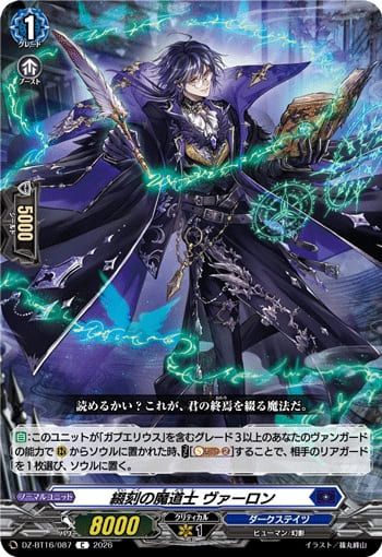 綴刻の魔道士 ヴァーロン