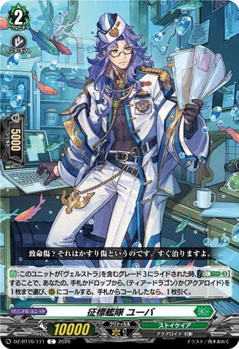征標艦隊 ユーバ