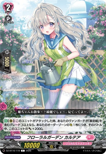 フローラルガーデン カルテア