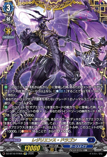 レジリエンス・ドラゴン