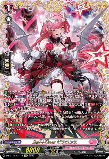 Star＋Liner ビフロンス