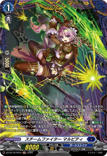 スチームファイター マルビティ