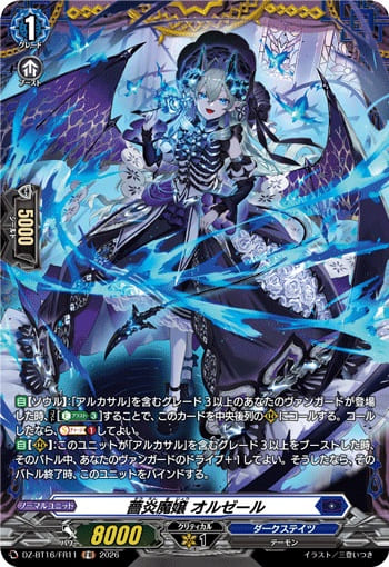 薔炎魔嬢 オルゼール