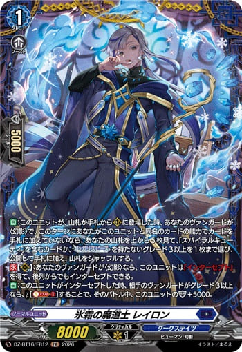 氷霜の魔道士 レイロン