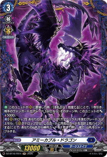 アミーカブル・ドラゴン