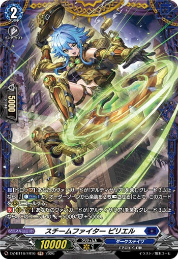 スチームファイター ピリエル