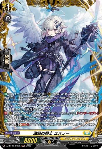 激鎚の騎士 ユスラー