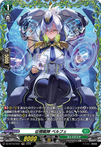征標艦隊 ペルフェ