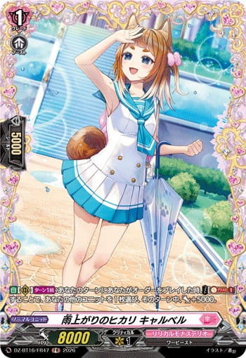 雨上がりのヒカリ キャルベル