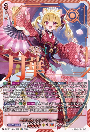月華忍姫 リシアフェール “幻影”