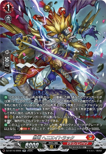 忍竜 ヘニエイトラック