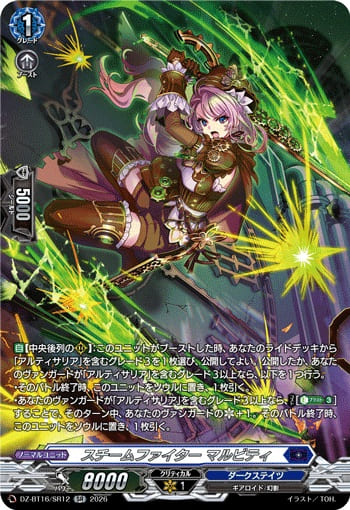 スチームファイター マルビティ