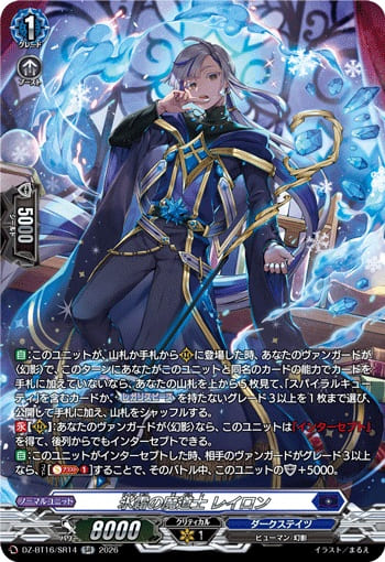 氷霜の魔道士 レイロン