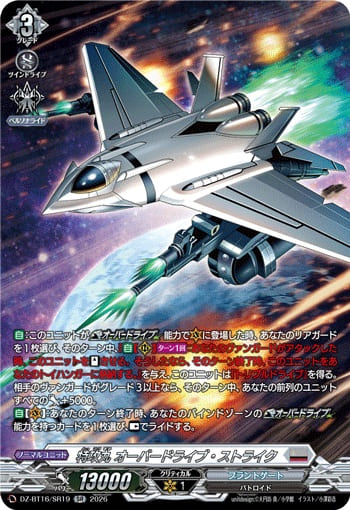 特攻丸 オーバードライブ・ストライク