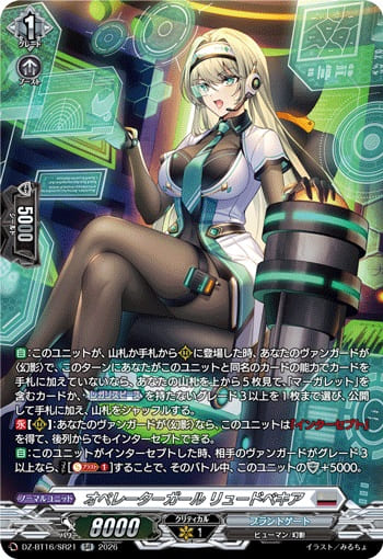 オペレーターガール リュードベキア