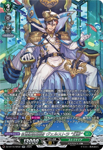 征標艦隊提督 ヴェルストラ “幻影”