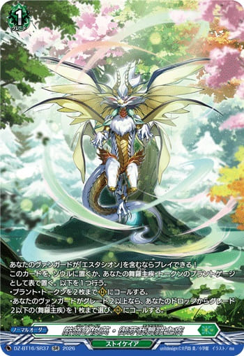 厳嶺の俊英・御芽我舞羅主疾
