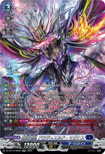 魔宝竜皇 ドラジュエルド・マグナス