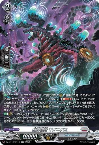 磁力怪獣 マグニデス
