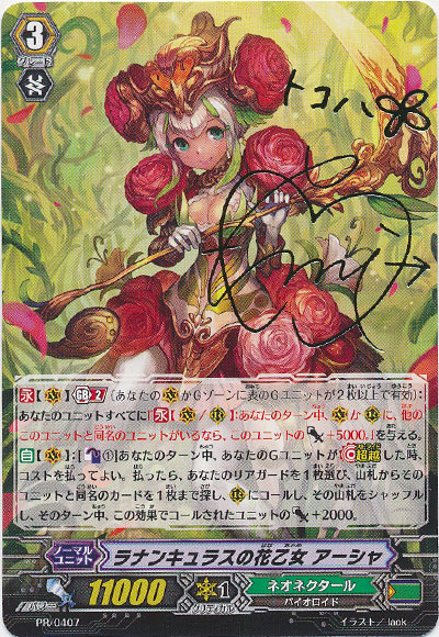 ラナンキュラスの花乙女 アーシャ