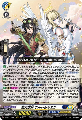 刻天想命 ウルト＆ルエル4枚セット※イベント品はいずれか1つまで