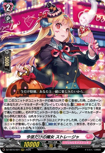 今夜だけの魔女 ストレージャ4枚セット※イベント品はいずれか1つまで